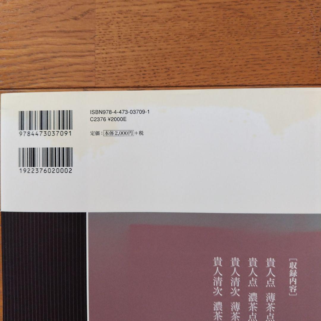 裏千家茶道点前教則7.8.9.10.11.12.13計7冊