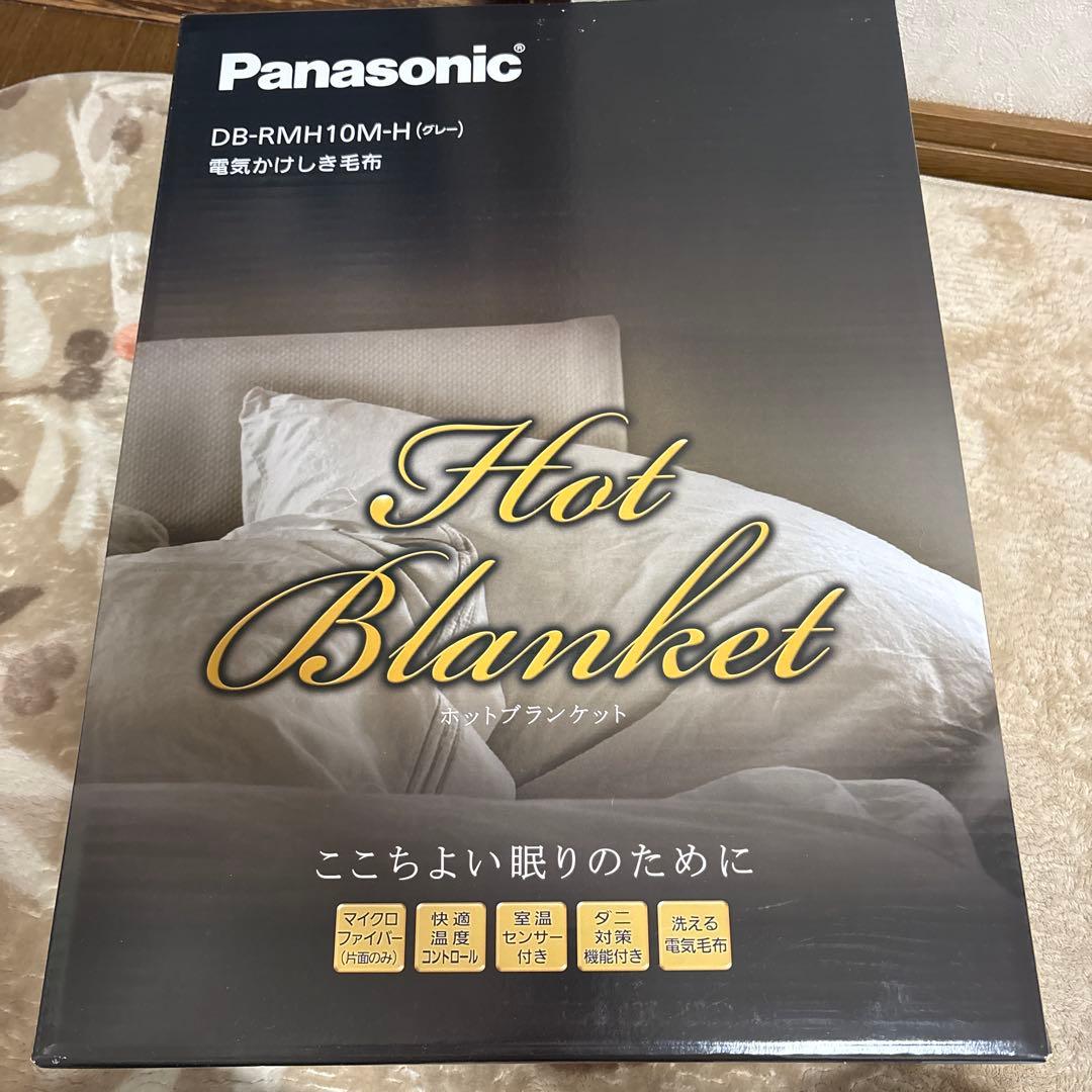 【新品】電気毛布　パナソニック