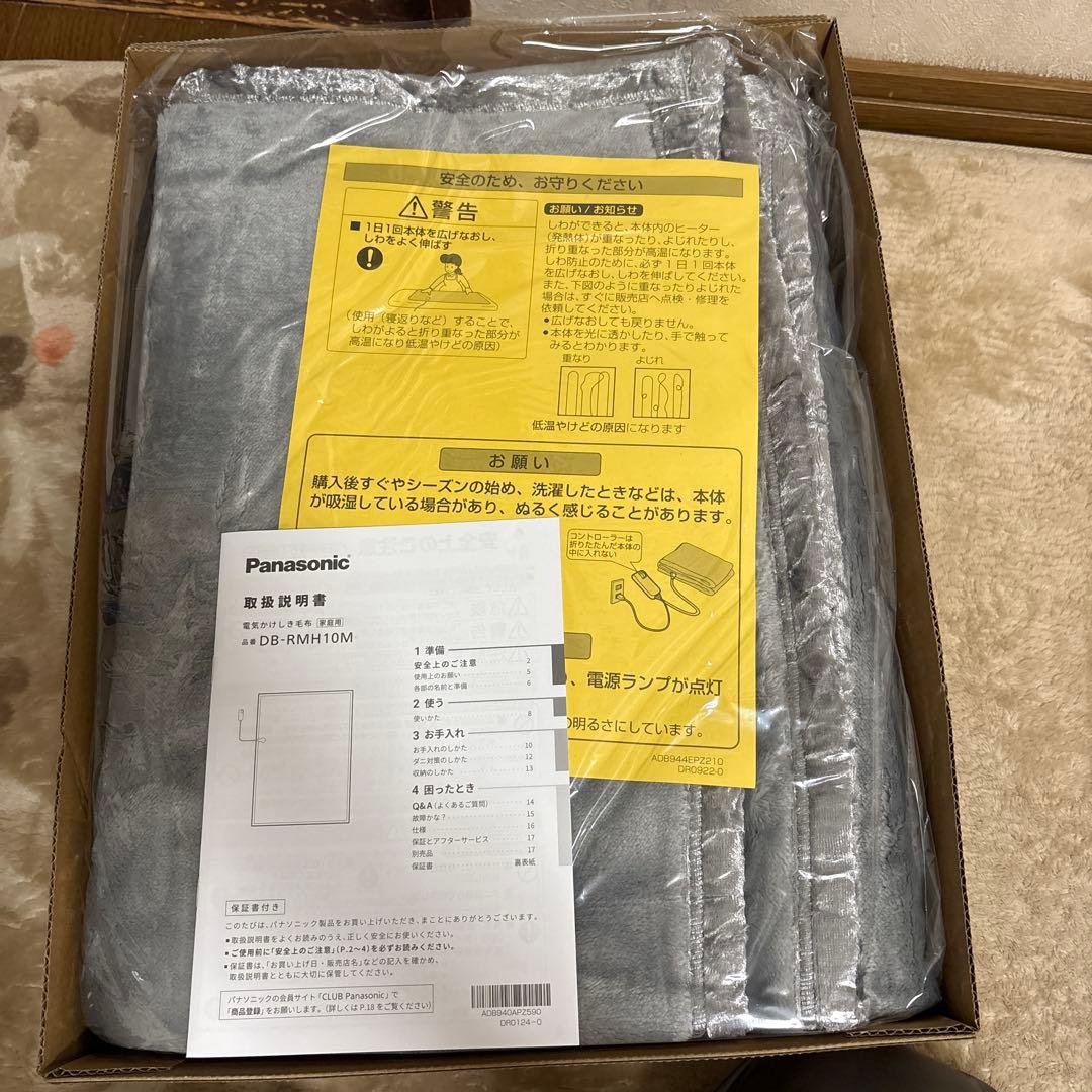 【新品】電気毛布　パナソニック