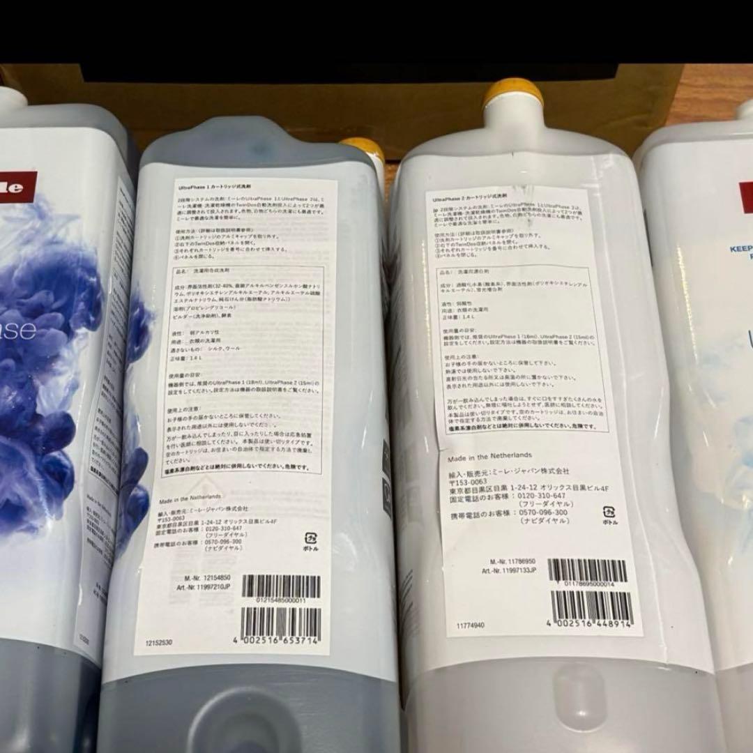 Miele ミーレ 純正 洗濯洗剤 ウルトラフェーズ①② 《5本セット》