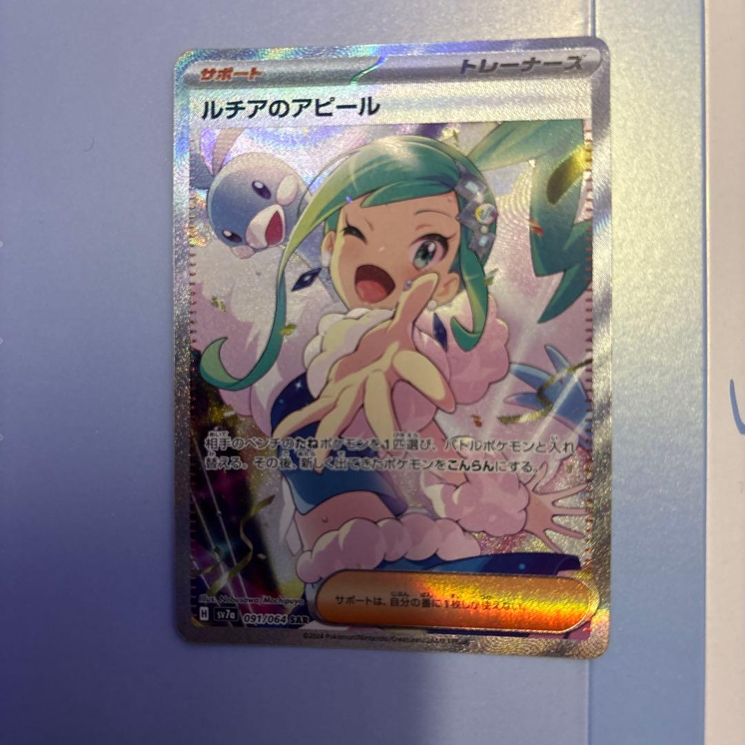 ルチアのアピール SAR SV7a 楽園ドラゴーナ 極美品