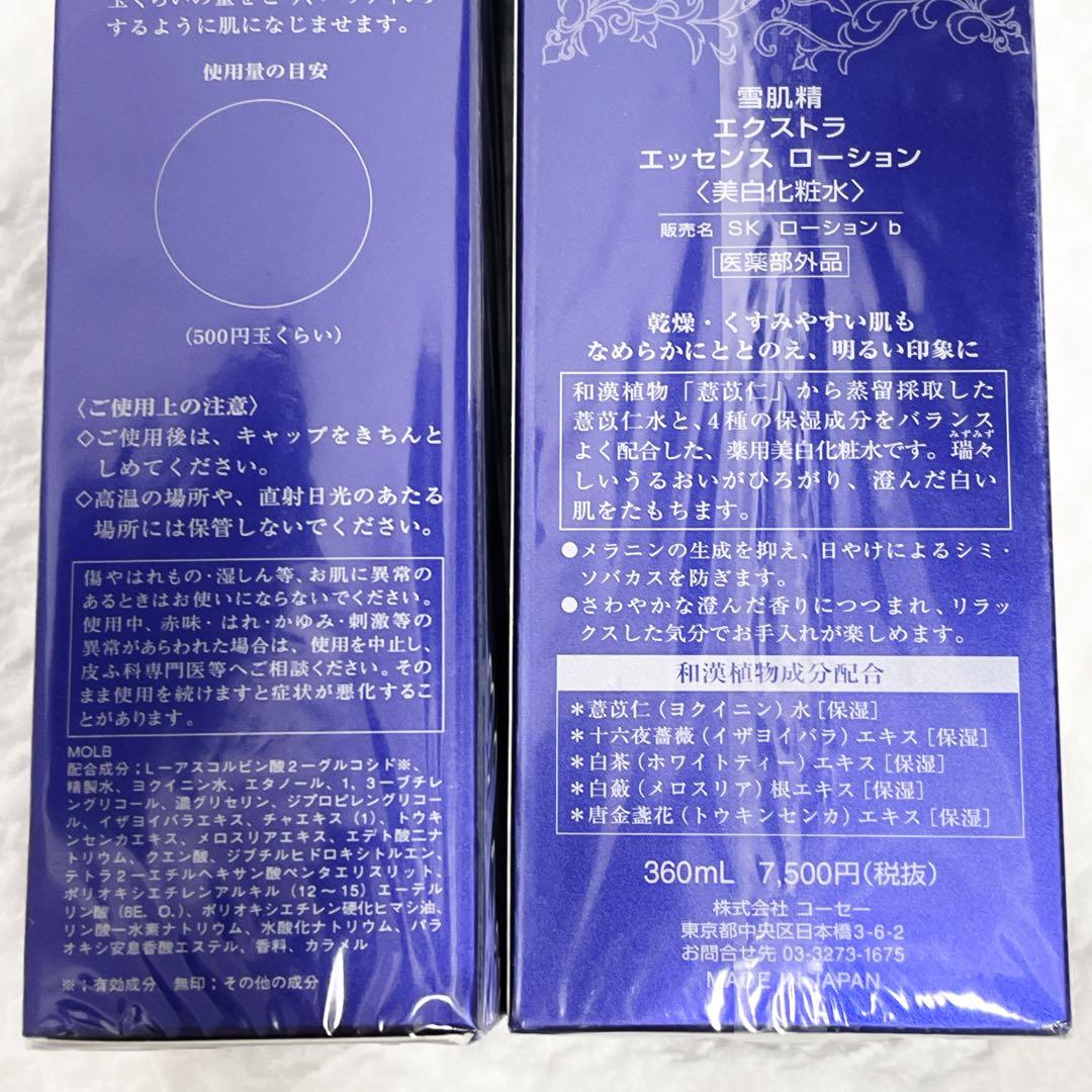 KOSÉ 雪肌精 EXTRA エッセンスローション 360ml×2本セット