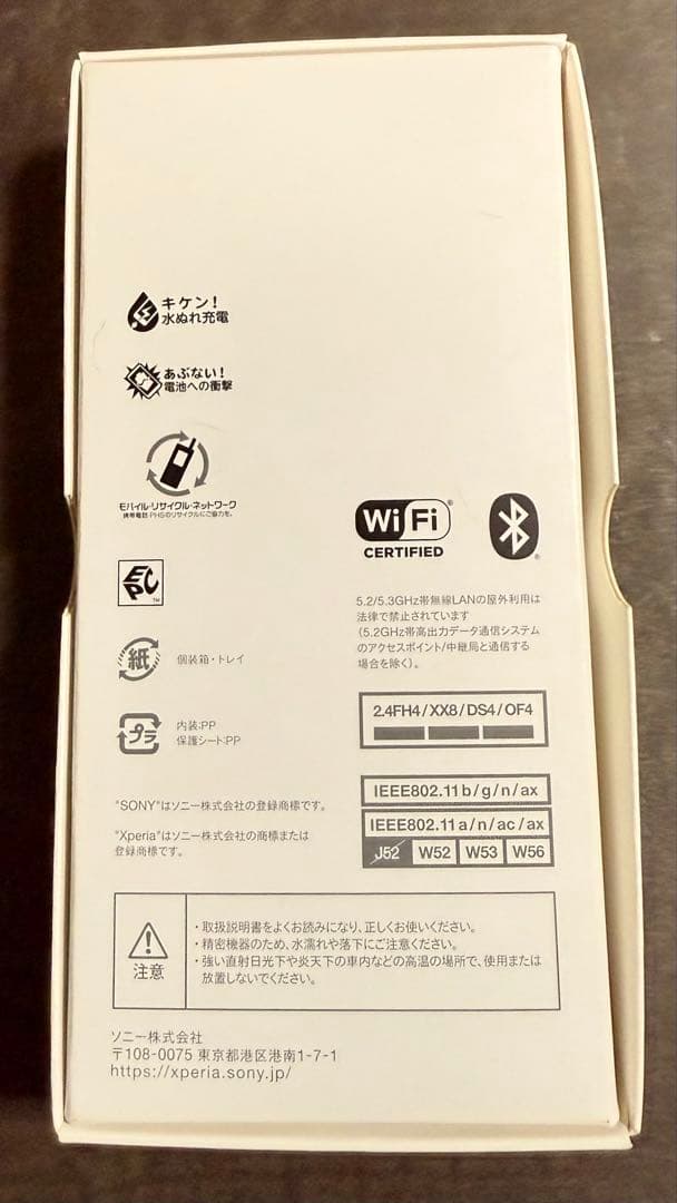 Sony Xperia 1 III 5G 本体（フロストパープル）