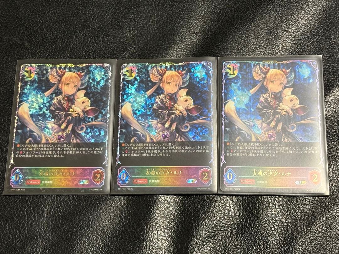 友魂の少女・ルナ SL 3枚セット