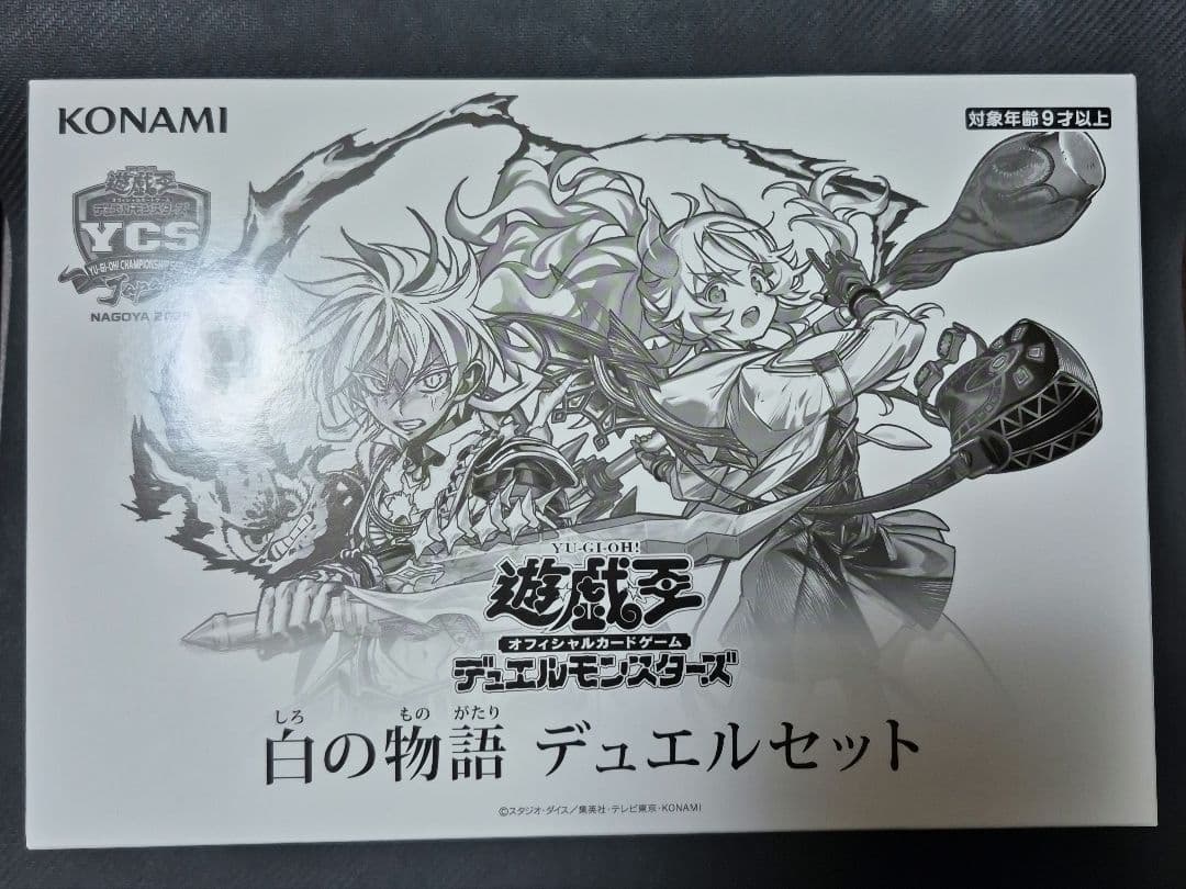 白の物語 デュエルセット 未開封