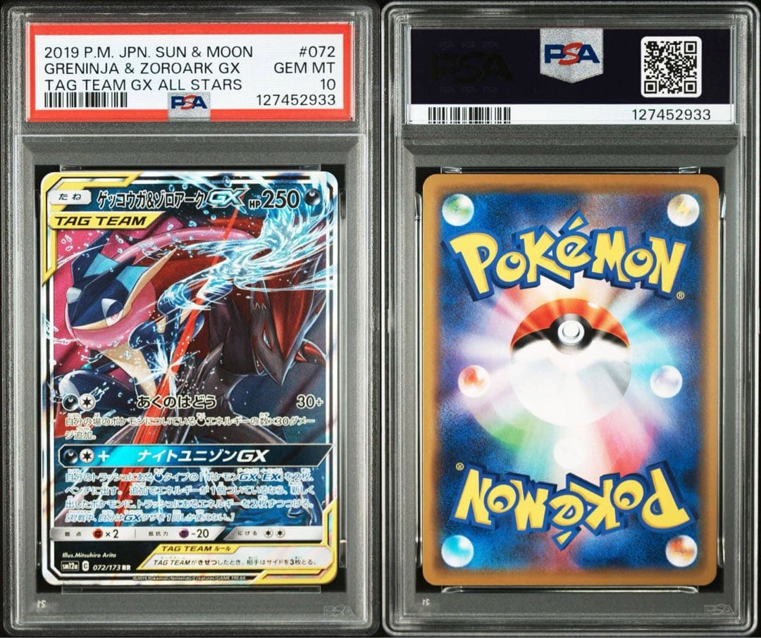 【PSA10】ゲッコウガ＆ゾロアークGX RR