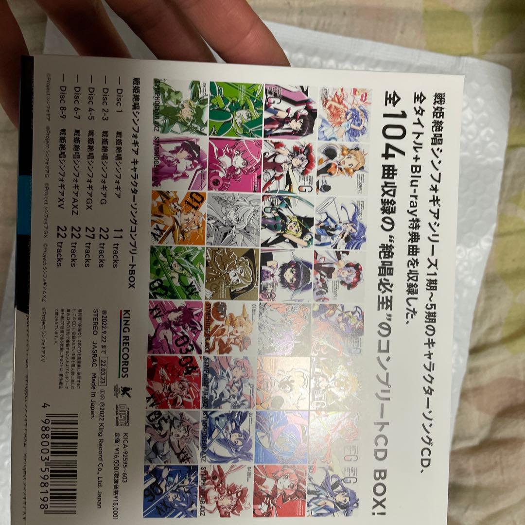 Amazon限定版戦姫絶唱シンフォギア キャラクターソングコンプリートBOX