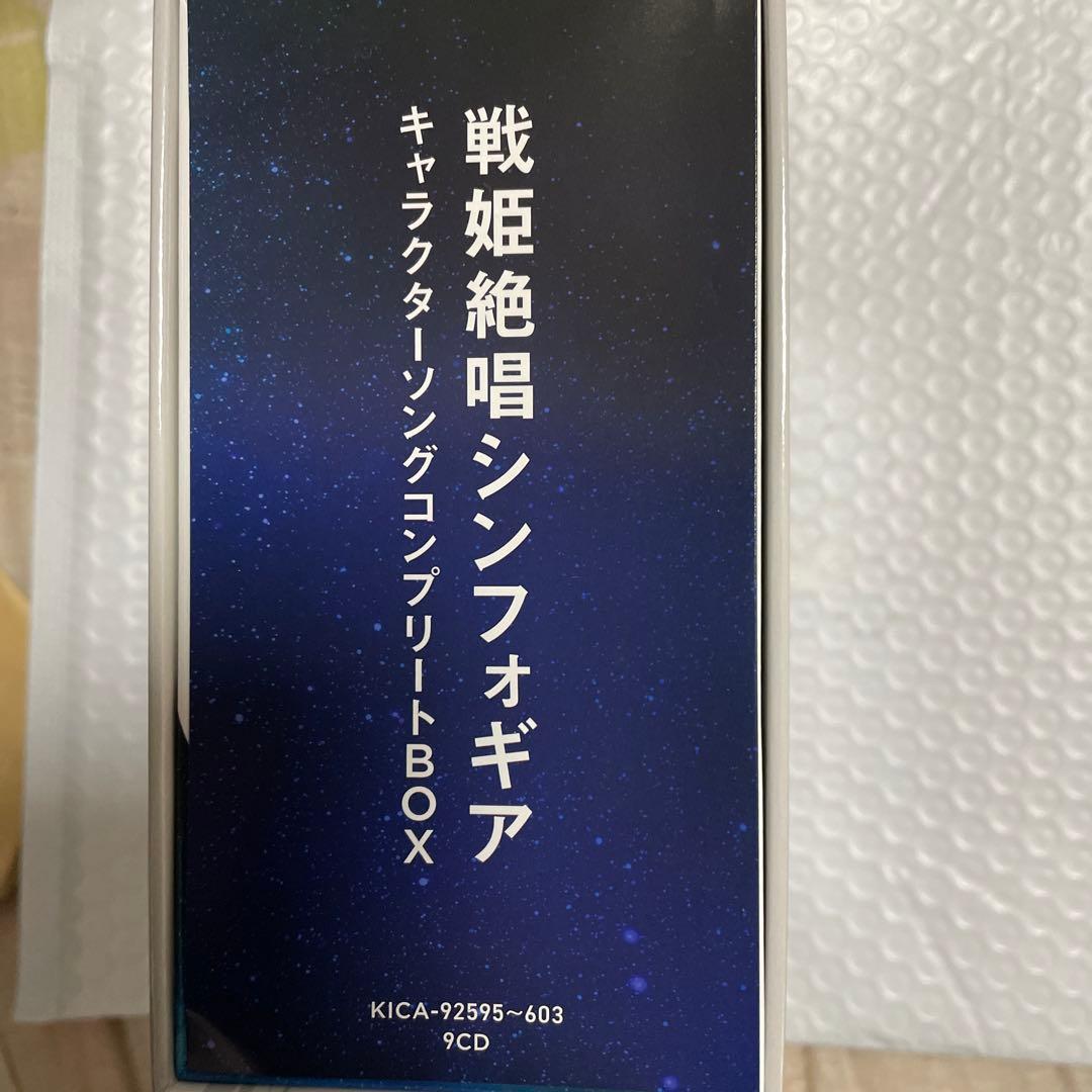 Amazon限定版戦姫絶唱シンフォギア キャラクターソングコンプリートBOX