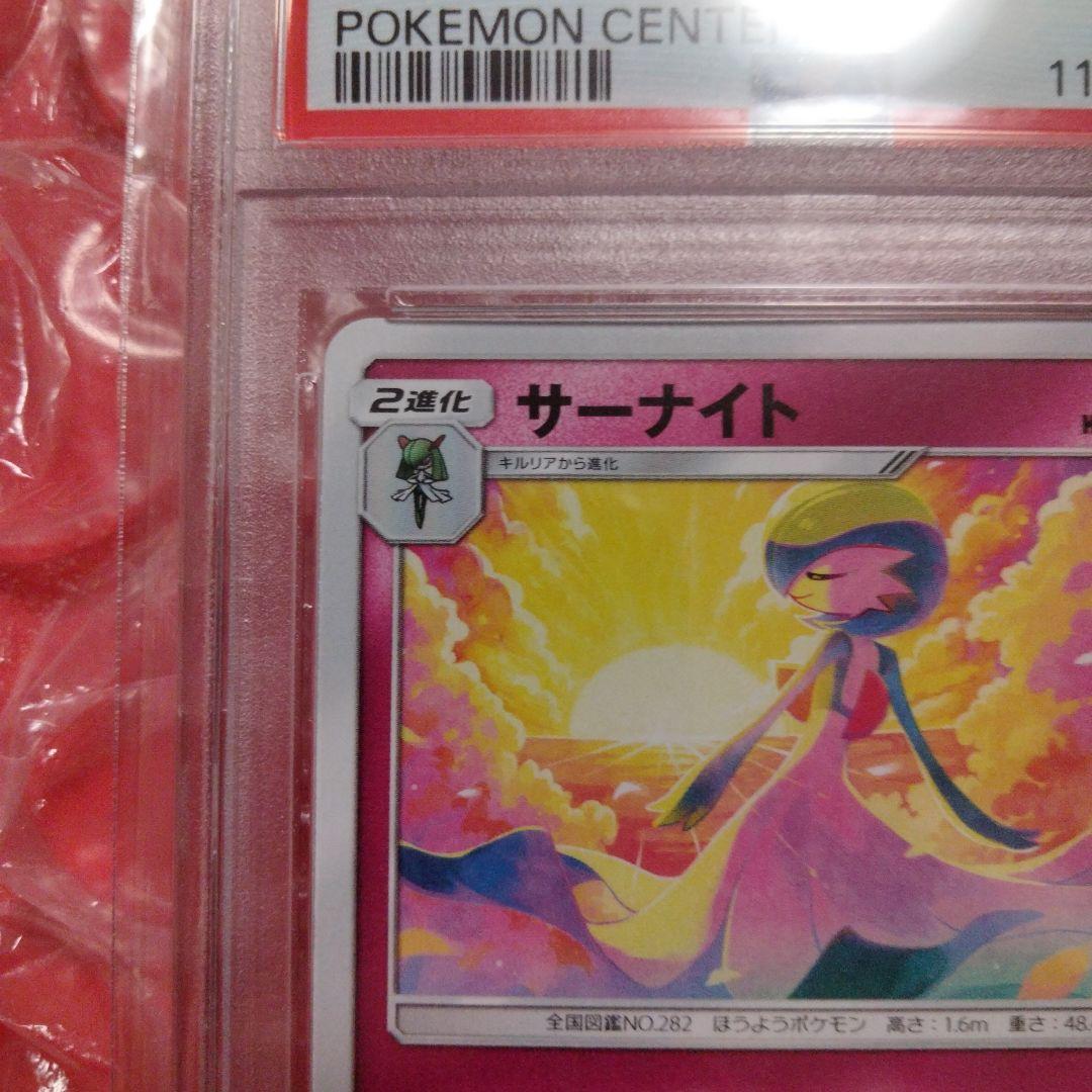 PSA10 サーナイト プロモ ポケモン イラストグランプリ 408/SM-P