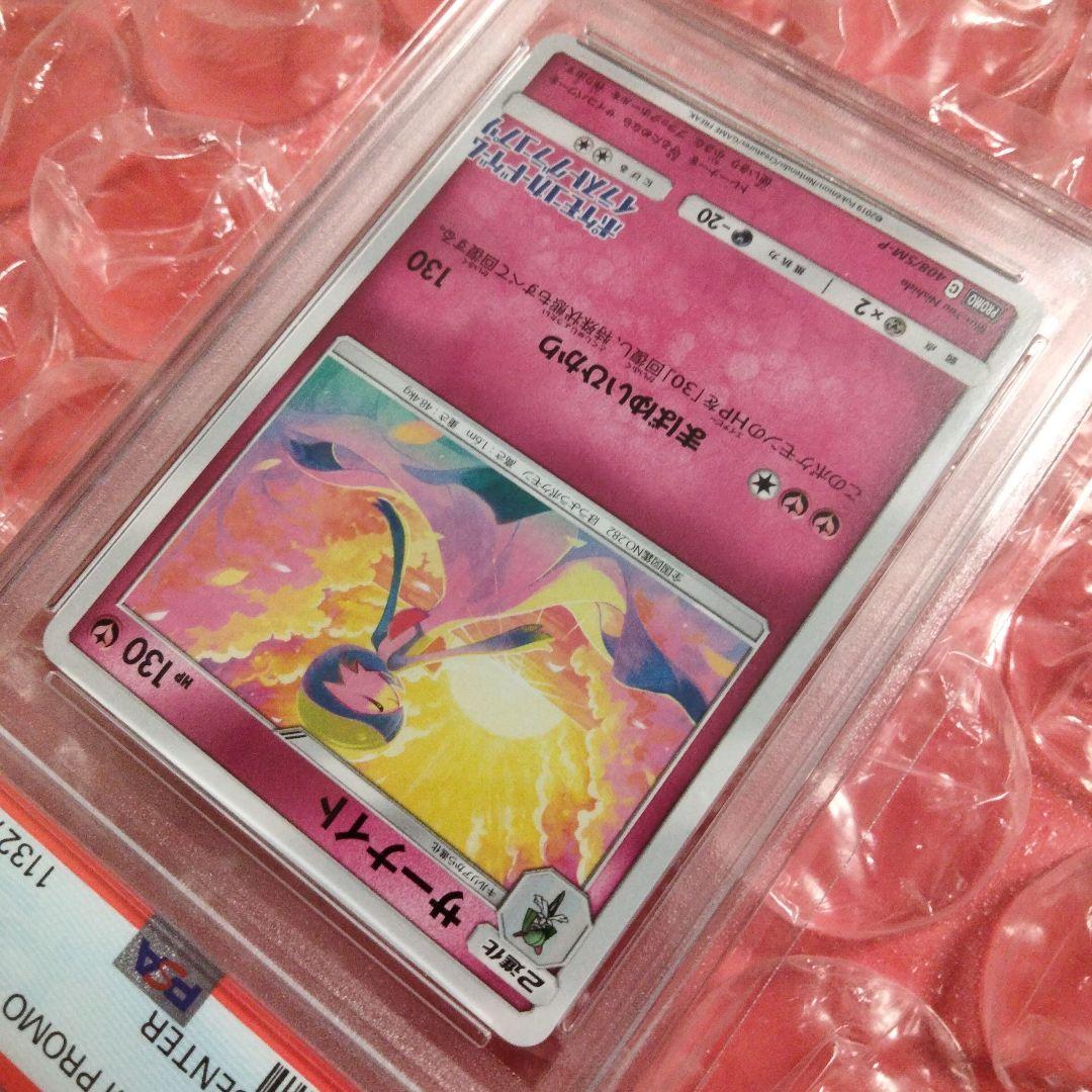 PSA10 サーナイト プロモ ポケモン イラストグランプリ 408/SM-P