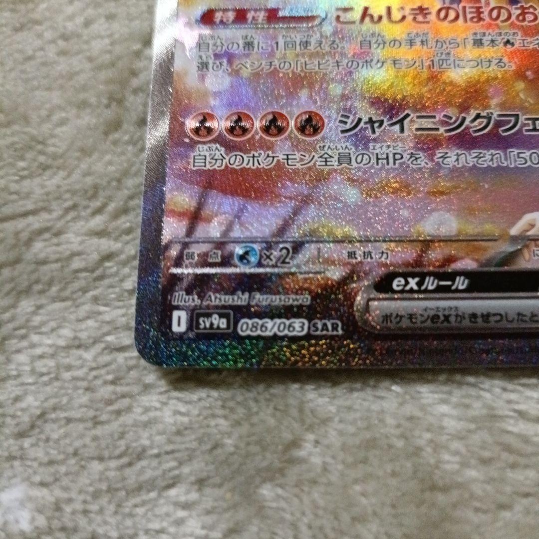 ヒビキのホウオウex sar