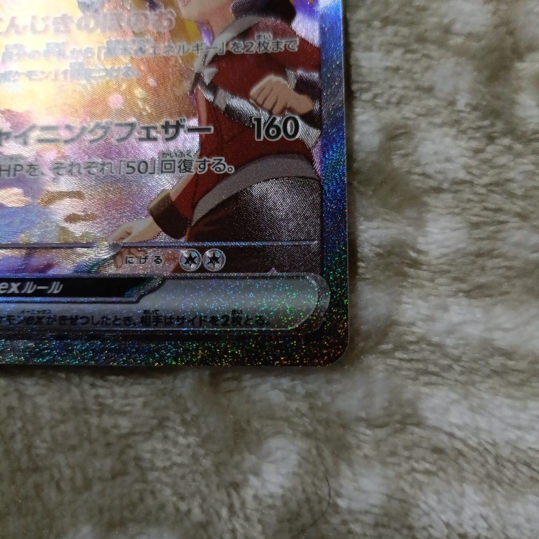 ヒビキのホウオウex sar