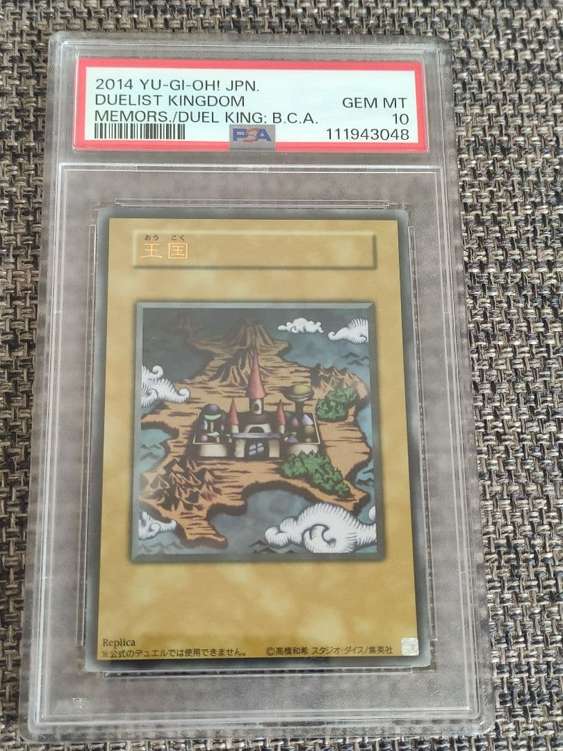 【PSA10】 遊戯王 王国