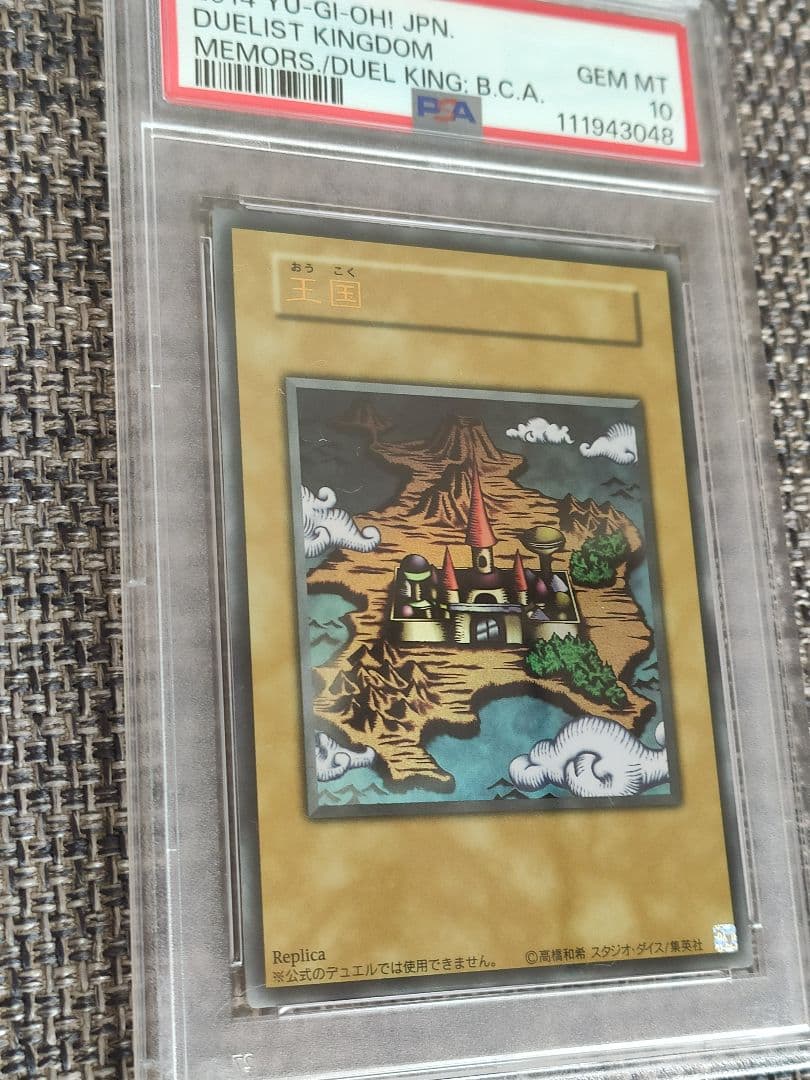 【PSA10】 遊戯王 王国