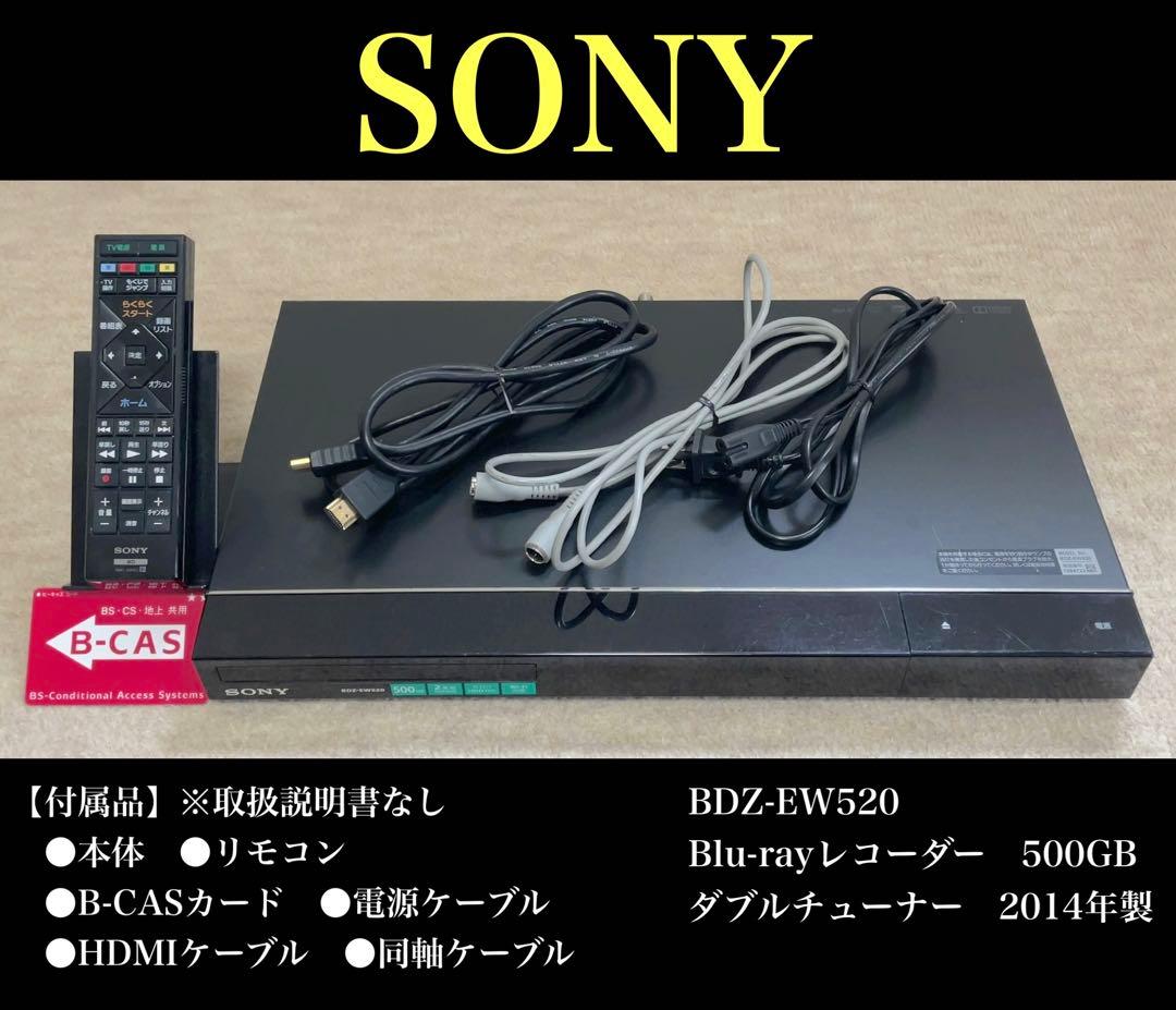 SONY BDZ-EW520 Blu-rayレコーダー　500GB