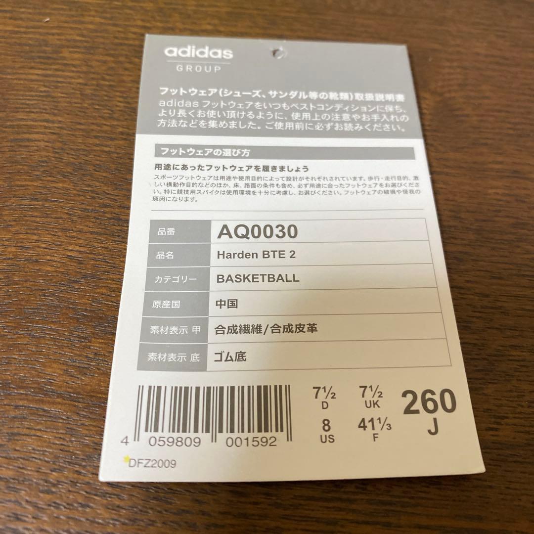 adidas harden BTE 2 アディダス ハーデン バッシュ 26cm