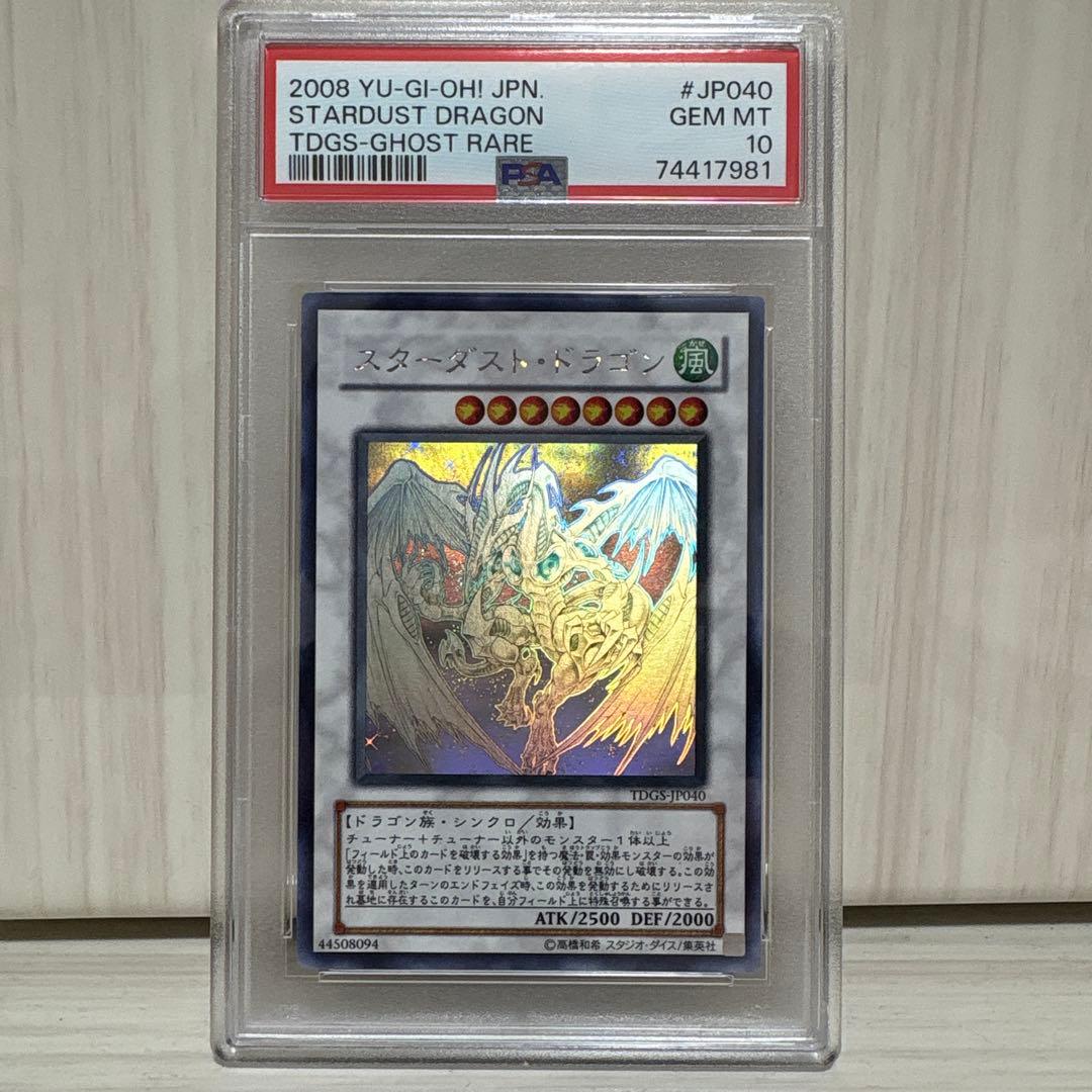 スターダスト・ドラゴン TDGS-GHOST RARE