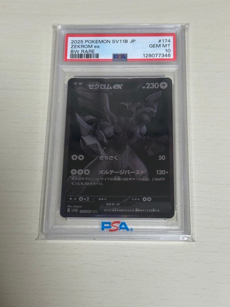 ゼクロムex BWR PSA10