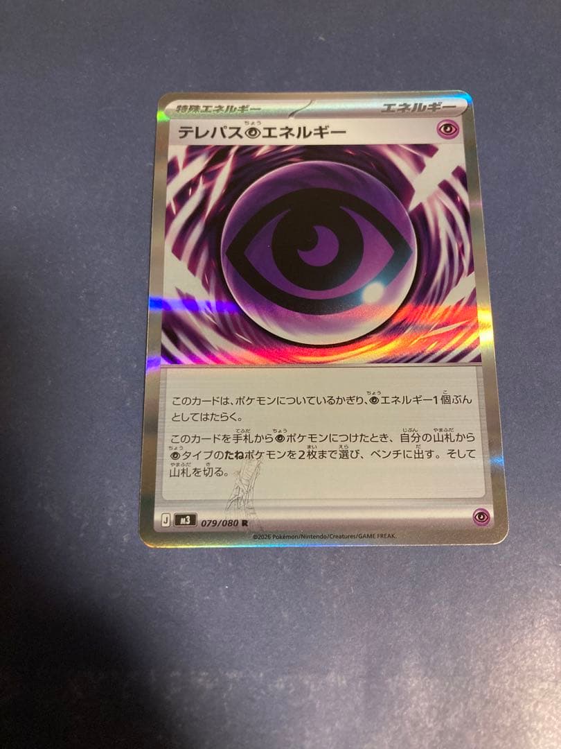 ポケモンカード　テレパス超エネルギー　エラー　カード