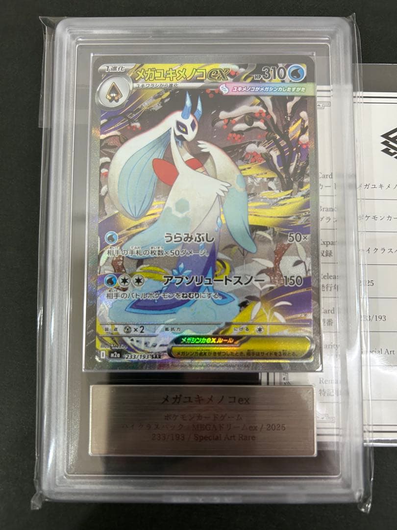 【ARS10】メガユキメノコex SAR 233/193 PSA