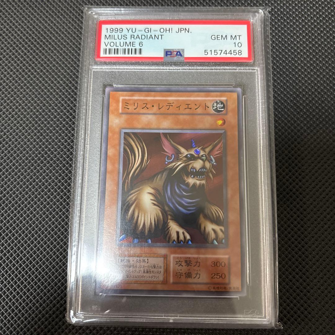 1999 遊戯王OCG ミリス・レディエント PSA10