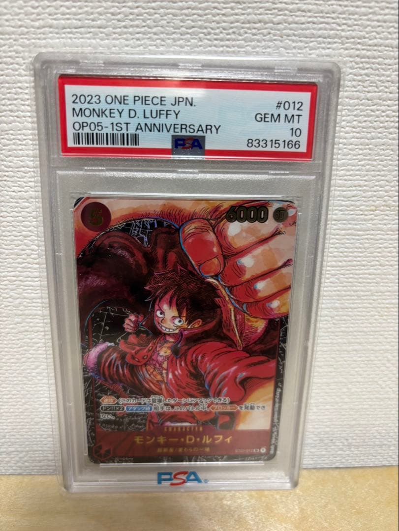 2023 ワンピース カード モンキー・D・ルフィ PSA 10