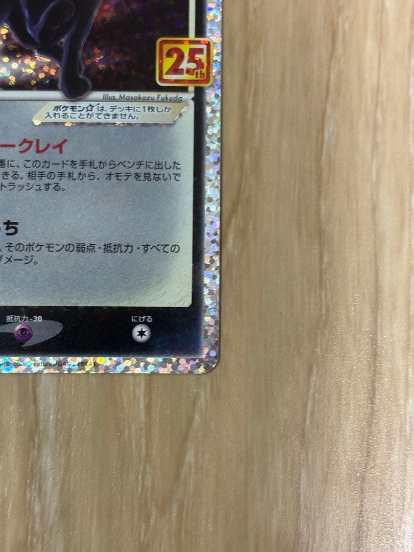 ポケモンカード　ブラッキー 25th