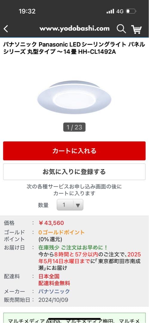 Panasonic LEDシーリングライト HH-CL1492A