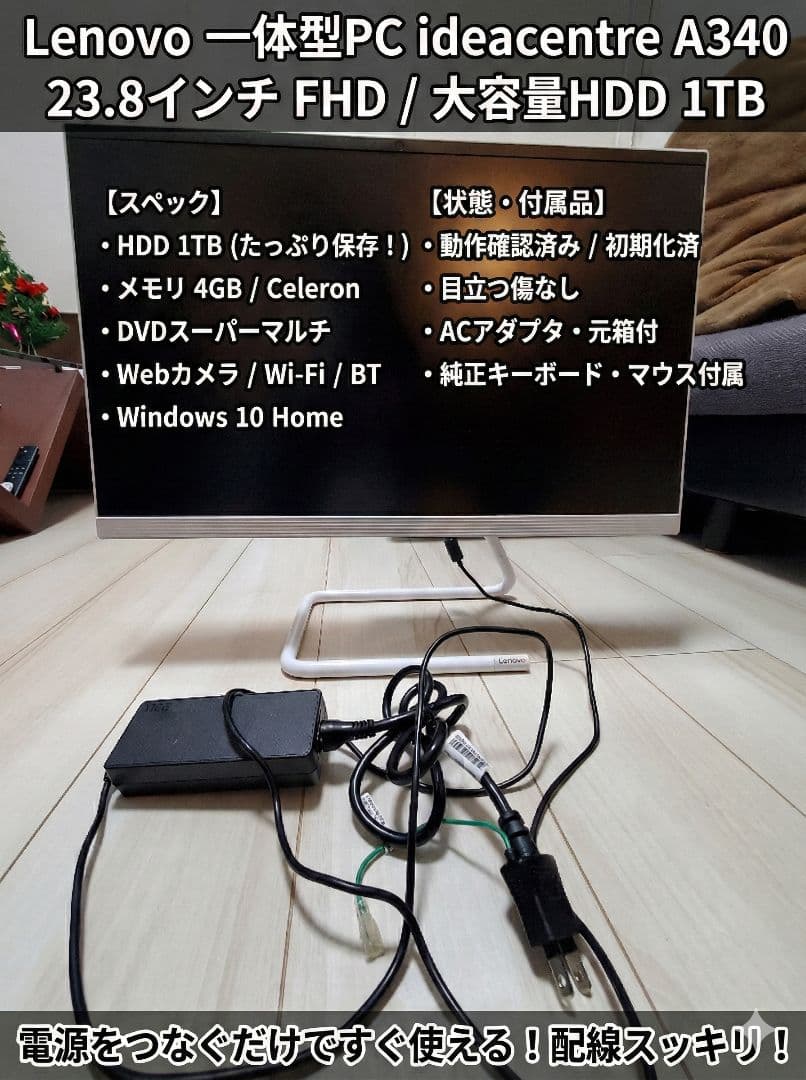 Lenovo ideacentre A340-24ICK 一体型PC 23.8型