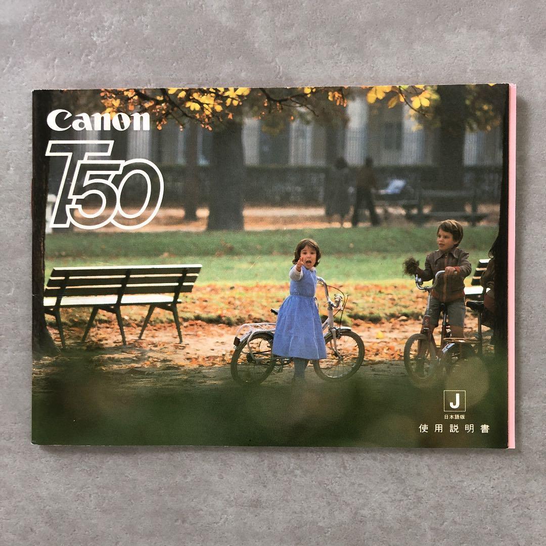 キヤノン　簡単一眼レフ　T50　使用説明書　1982年