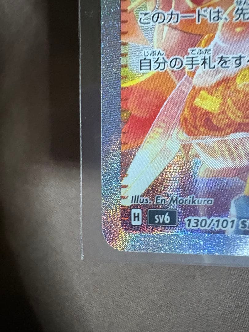 ゼイユ SAR SV6 変幻の仮面 130/101