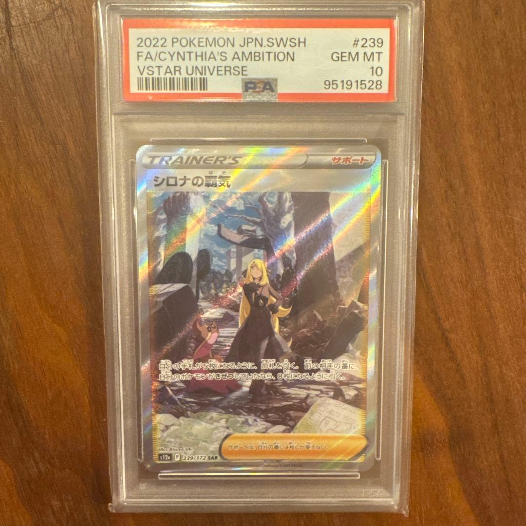 2022 ポケモンカード シロナの野望 PSA10 SAR