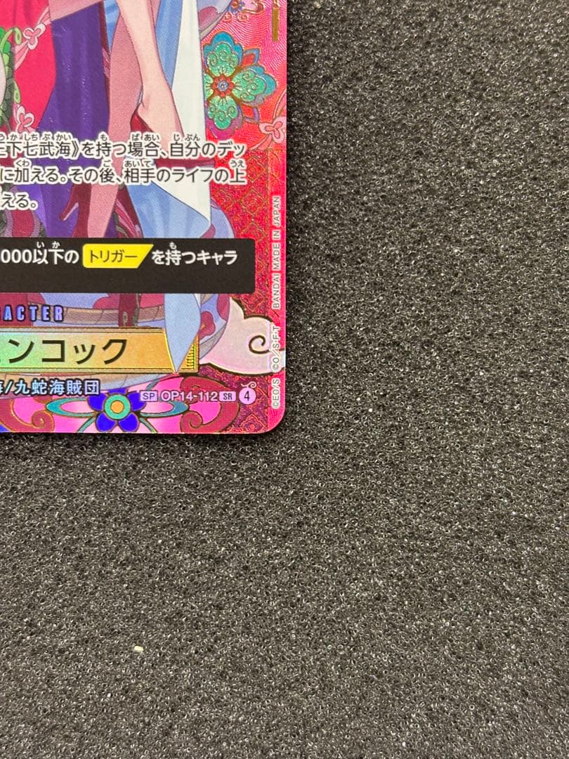 【極美品】　ワンピースカード　ボア・ハンコック SP 蒼海の七傑
