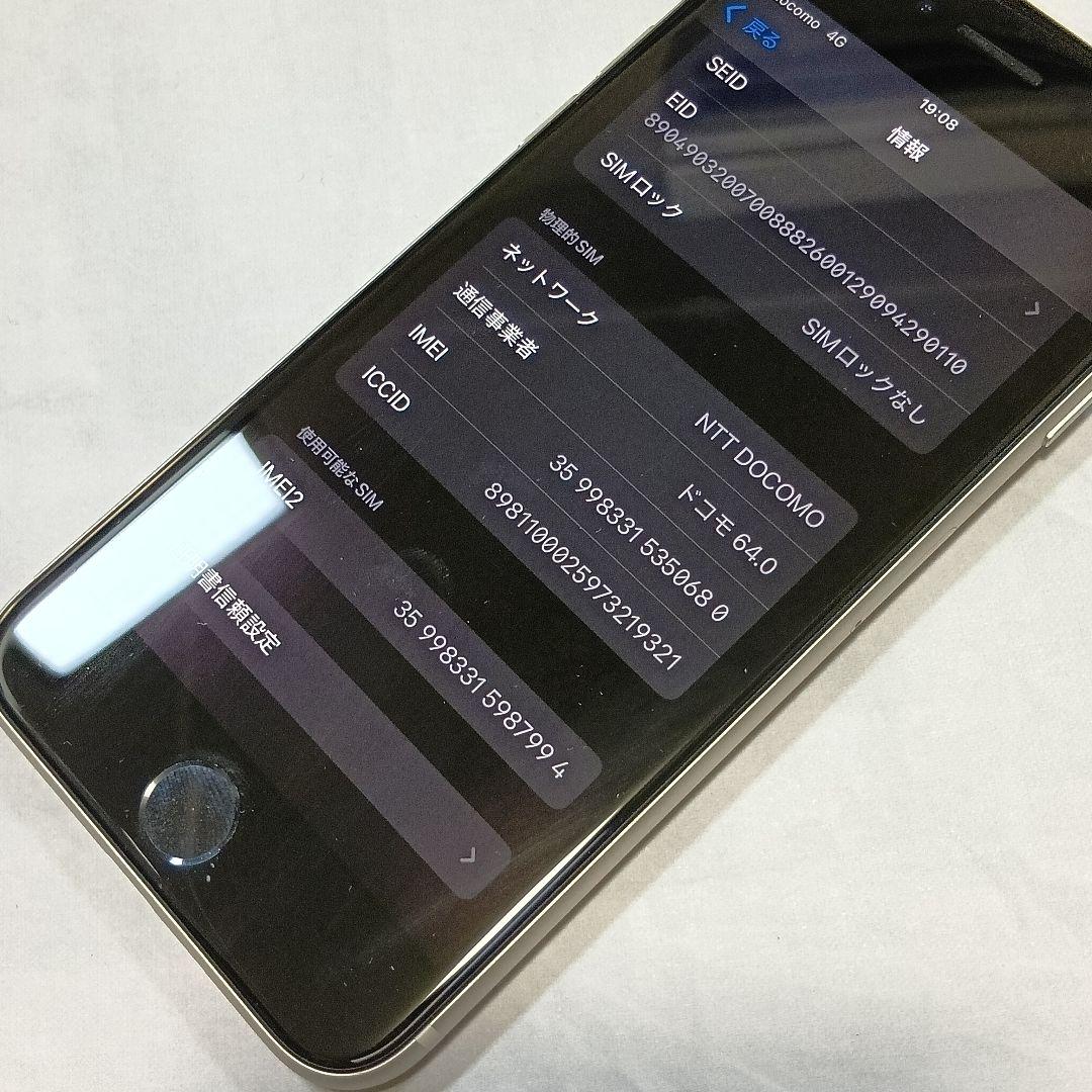 iPhoneSE 第3世代 バッテリー100% 本体 64GB SIMフリー