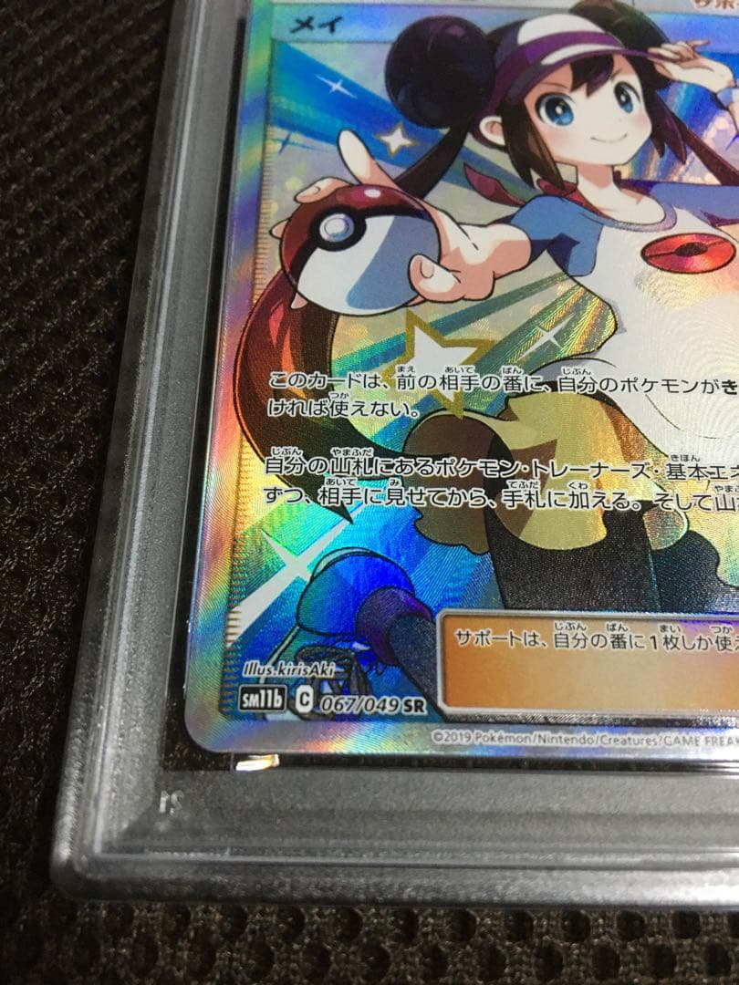 フォローで割引！ ポケモンカード PSA8 メイ SM11b SR B