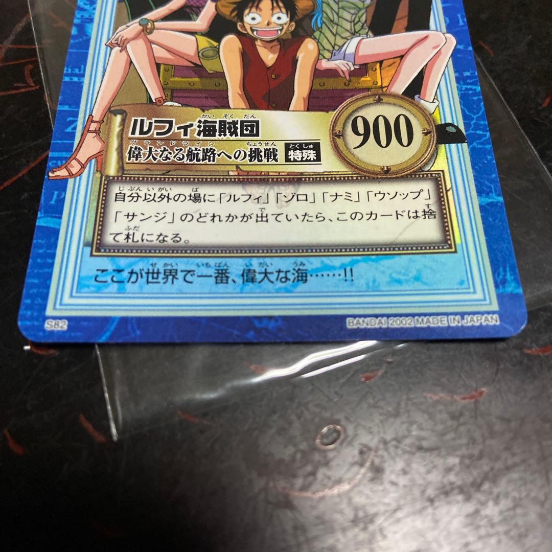ルフィ海賊団 S82 偉大なる航路への挑戦 ワンピースカードダスハイパーバトル