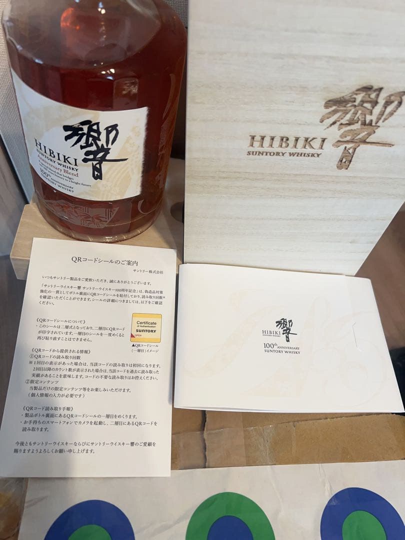 響Hibiki 100周年記念ウイスキー 限定発売