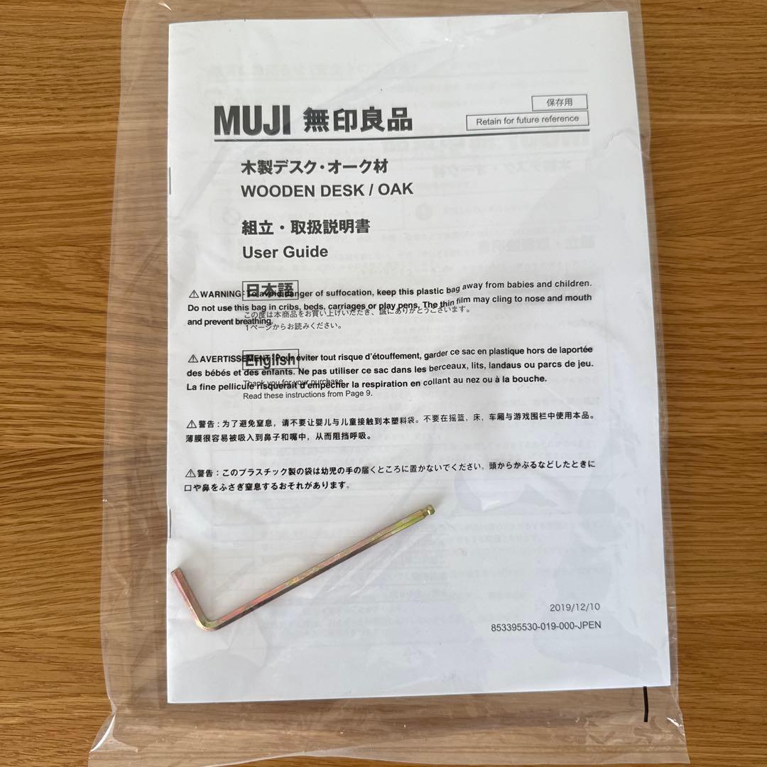 無印良品木製デスク　オーク材　110cm