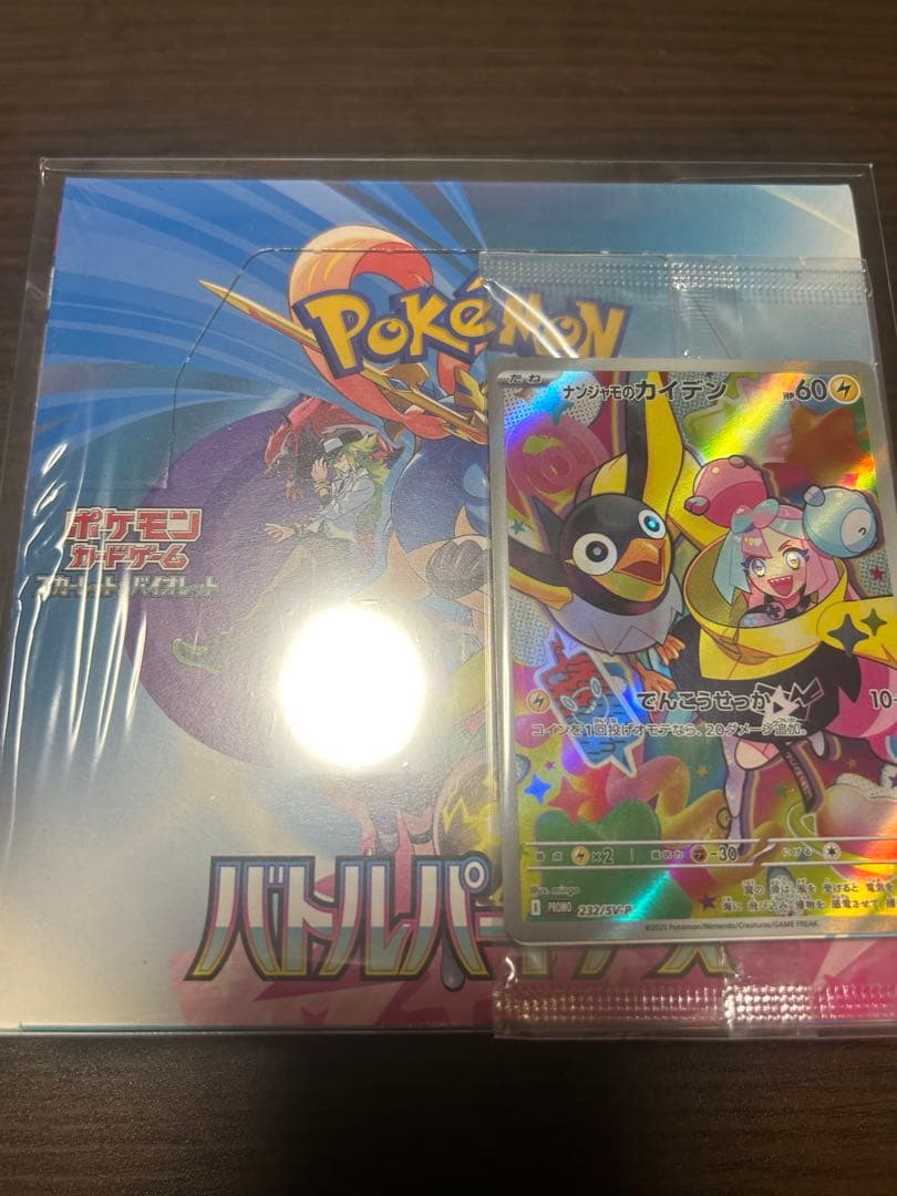 バトルパートナーズBOXシュリンク付き ナンジャモのカイデンとセット売り