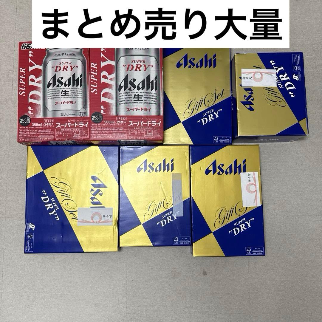 yukie1204yukie　アサヒスーパードライ　まとめ売り