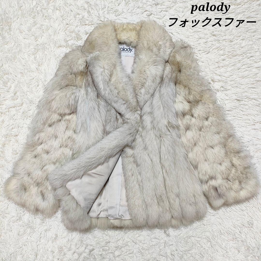 palody　毛皮コート　フォックスファー　本毛皮　ホワイト系　ボリューム