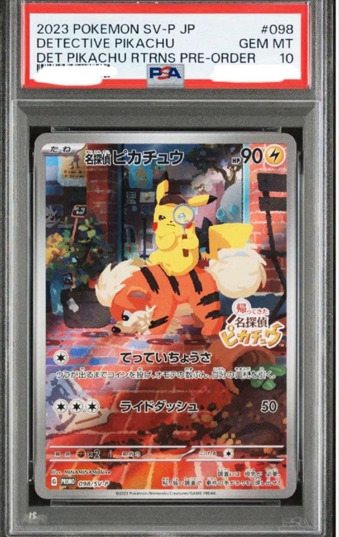 PSA10 名探偵ピカチュウ プロモ ポケモンカード 帰ってきた名探偵ピカチュウ