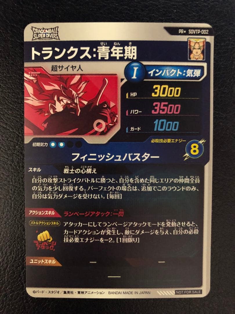 SDVTP-002 トランクス青年期 パラレル ダイバーズ大会プロモ