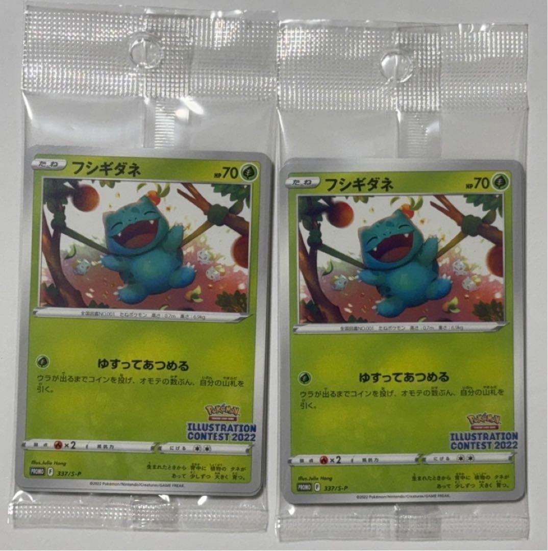 ポケカ　フシギダネ　ゲッコウガ　イラストレーションコンテスト　2022 プロモ