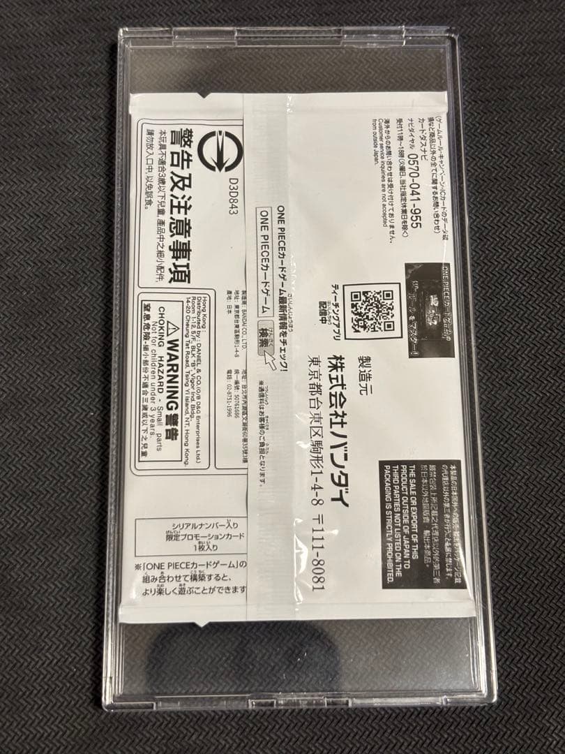 《未開封》ワンピースカード フラッグシップバトル 優勝 ロロノア・ゾロ シリアル
