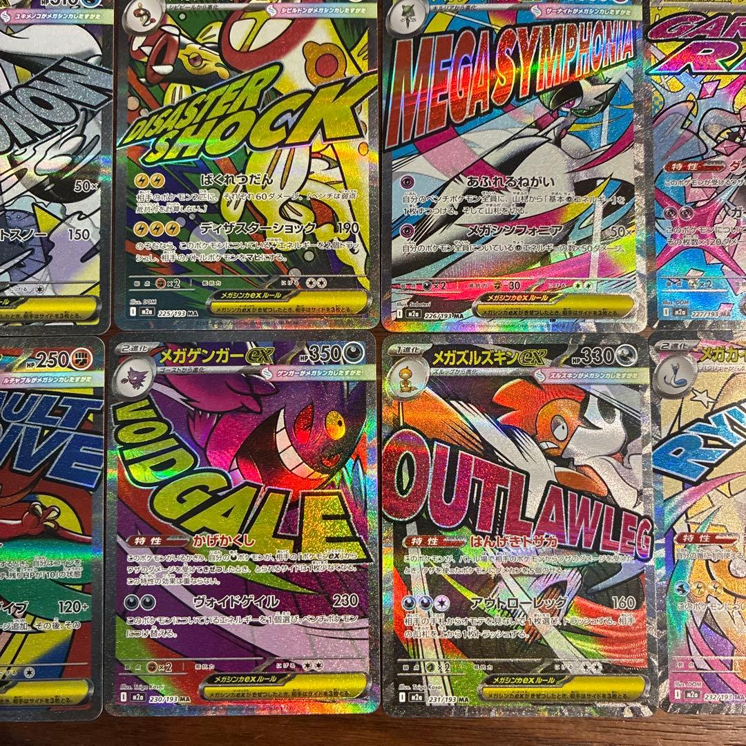 センタリング良個体厳選【MA】10種 フルコンプリート