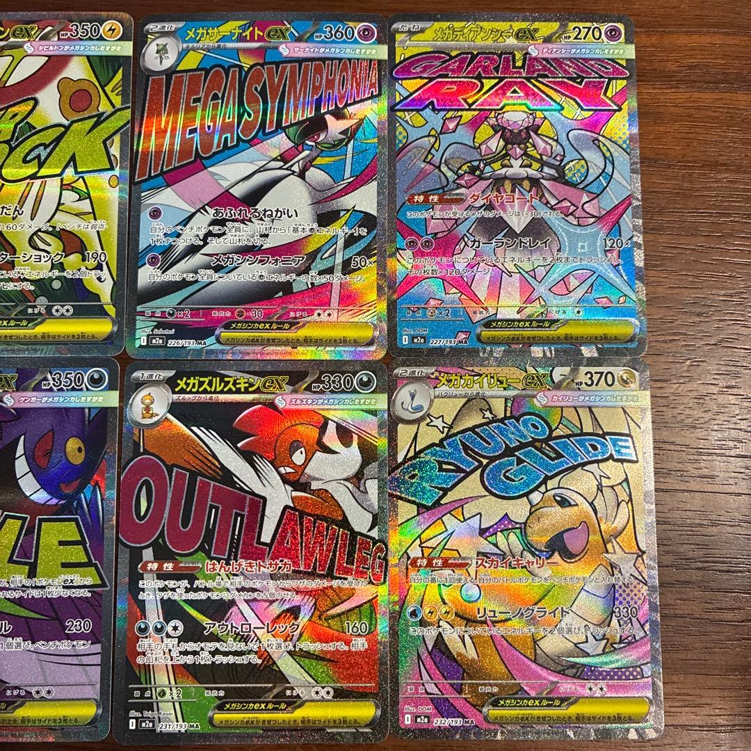 センタリング良個体厳選【MA】10種 フルコンプリート