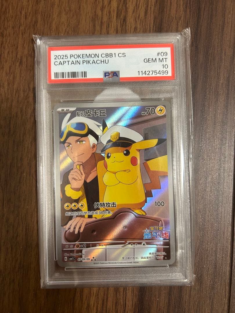 2025 ポケモン CBB1 CS キャプテンピカチュウ