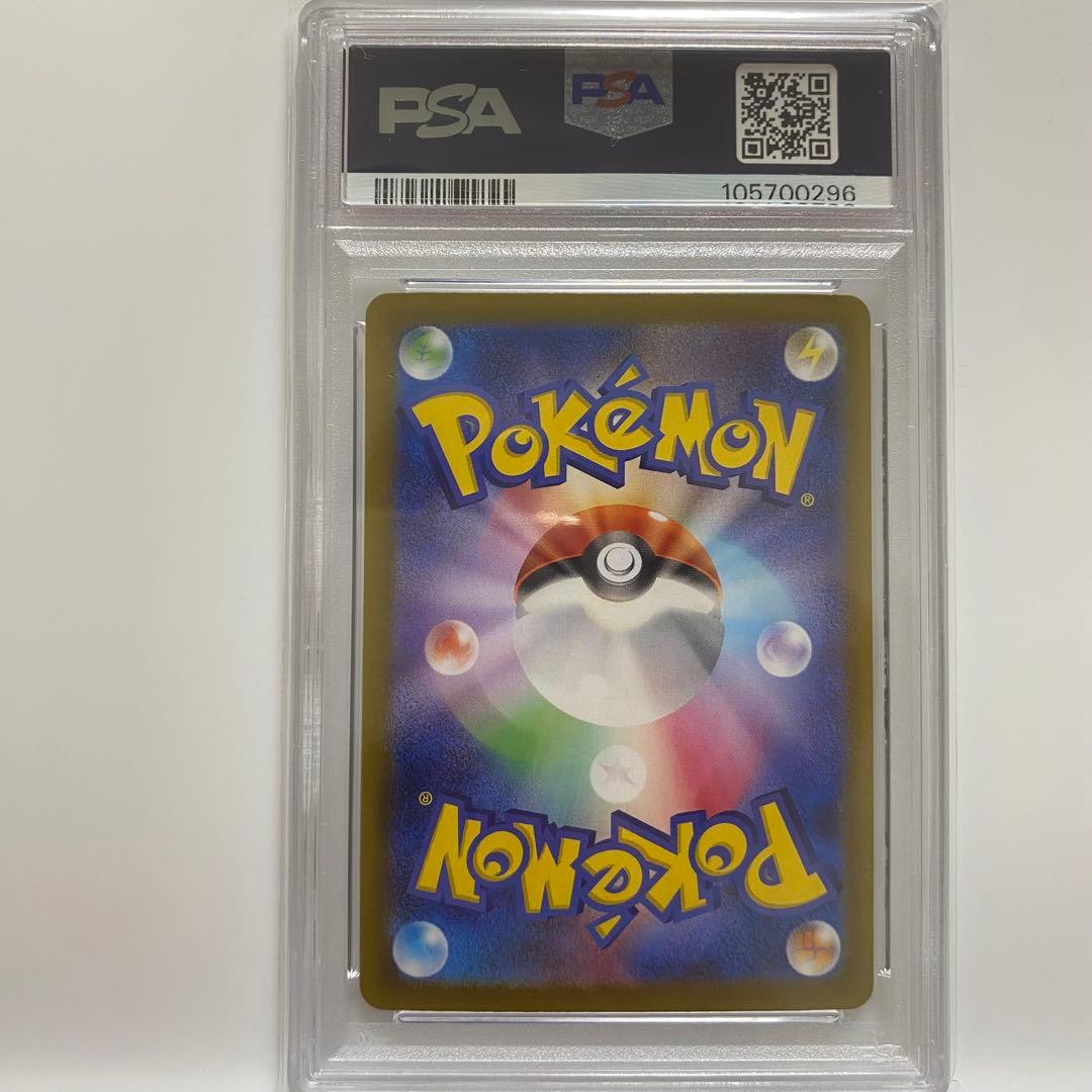 ホップのザシアンex SAR PSA10