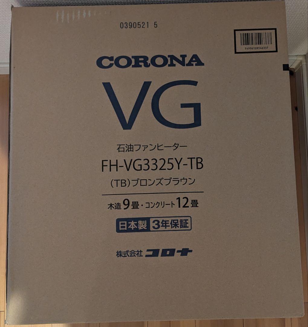 ★未使用品★CORONA 石油ファンヒーター FH-VG3325Y-TB